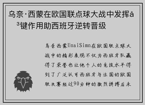乌奈·西蒙在欧国联点球大战中发挥关键作用助西班牙逆转晋级 乌奈·西蒙在欧国联点球大战中发挥关键作用助西班牙逆转晋级