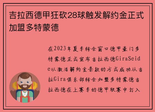 吉拉西德甲狂砍28球触发解约金正式加盟多特蒙德