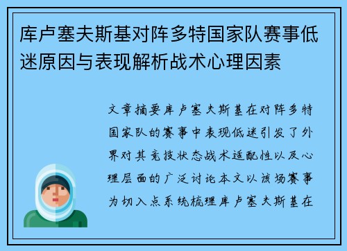 库卢塞夫斯基对阵多特国家队赛事低迷原因与表现解析战术心理因素 库卢塞夫斯基对阵多特国家队赛事低迷原因与表现解析战术心理因素