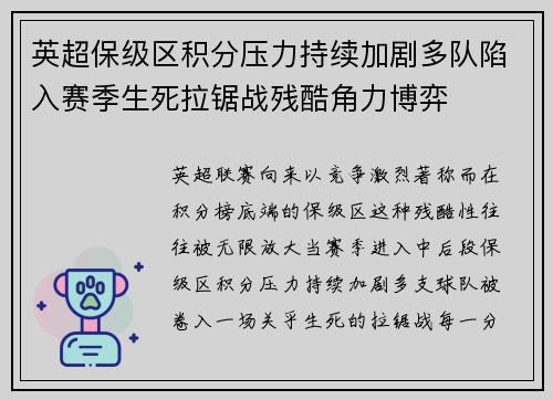 英超保级区积分压力持续加剧多队陷入赛季生死拉锯战残酷角力博弈 英超保级区积分压力持续加剧多队陷入赛季生死拉锯战残酷角力博弈